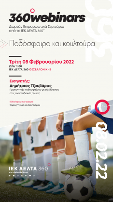 08-02-2022-podosfairo-kai-koultoura-02.png