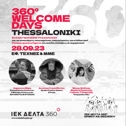 360-welcome-days-23-thessaloniki-arts-and-media.png