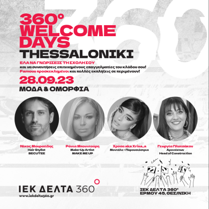 360-welcome-days-23-thessaloniki-beauty.png