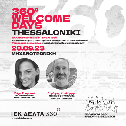 360-welcome-days-23-thessaloniki-mixanotroniki-POu0v.png