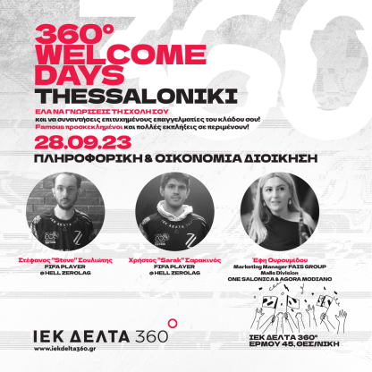 360-welcome-days-23-thessaloniki-pliroforiki-business.png