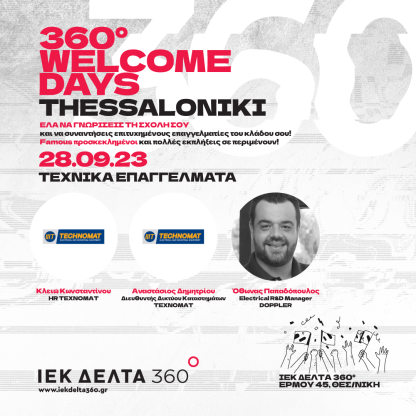 360-welcome-days-23-thessaloniki-texnika-epaggelmata.png