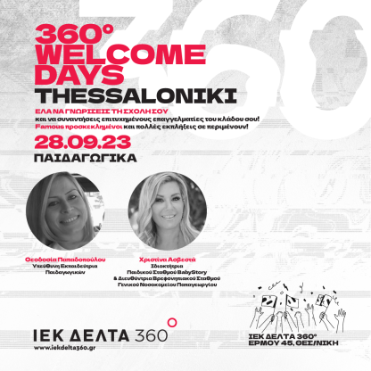 360welcome2023-paidagogika-01.png
