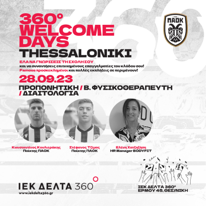360welcome2023-proponitiki-01.png