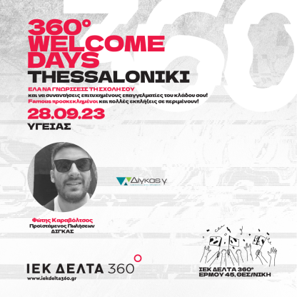 360welcome2023-ygeias-01.png