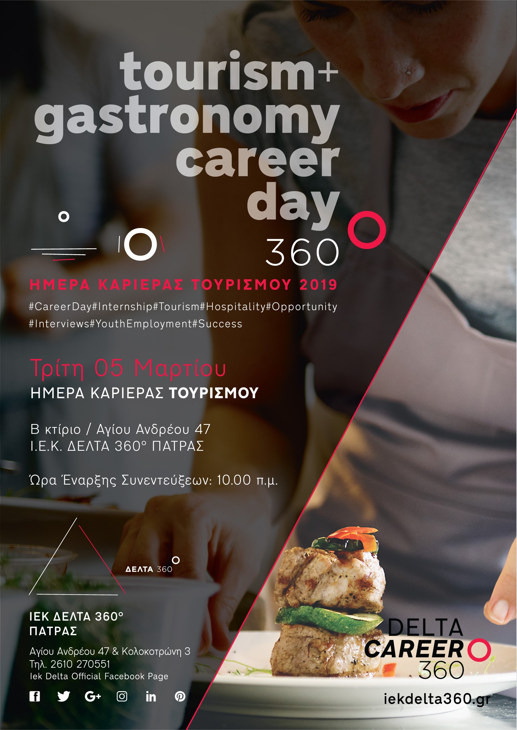pat-career-day-tourismou-alt-2019-01.jpg pat-career-day-tourismou-alt-2019-01.jpg