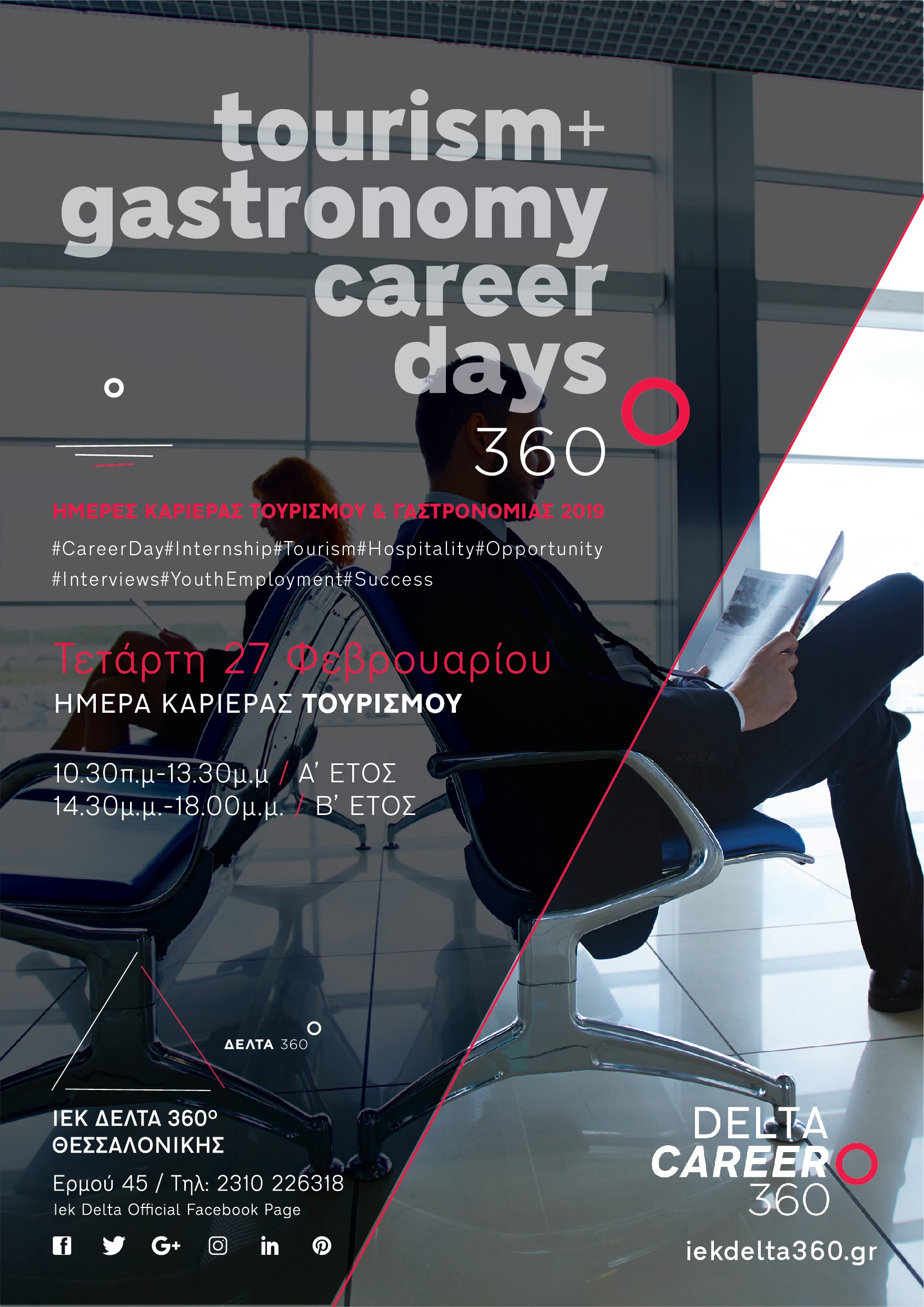 skg-career-day-tourismou-alt-2019-01.jpg skg-career-day-tourismou-alt-2019-01.jpg