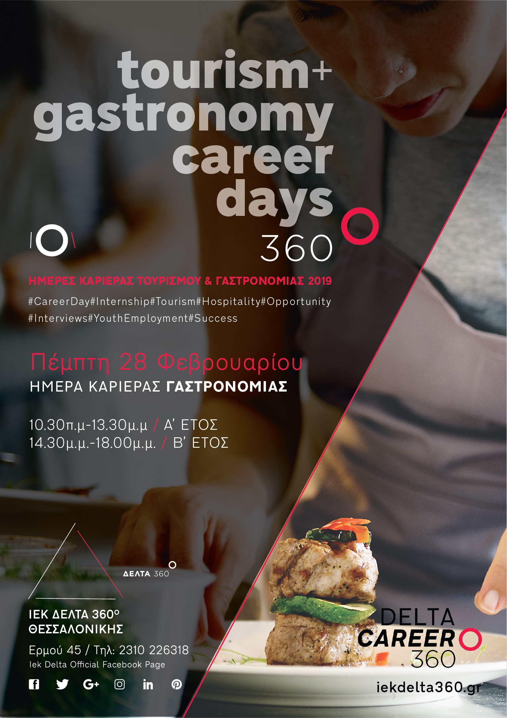 skg-career-day-tourismou-alt-2019-02.jpg skg-career-day-tourismou-alt-2019-02.jpg