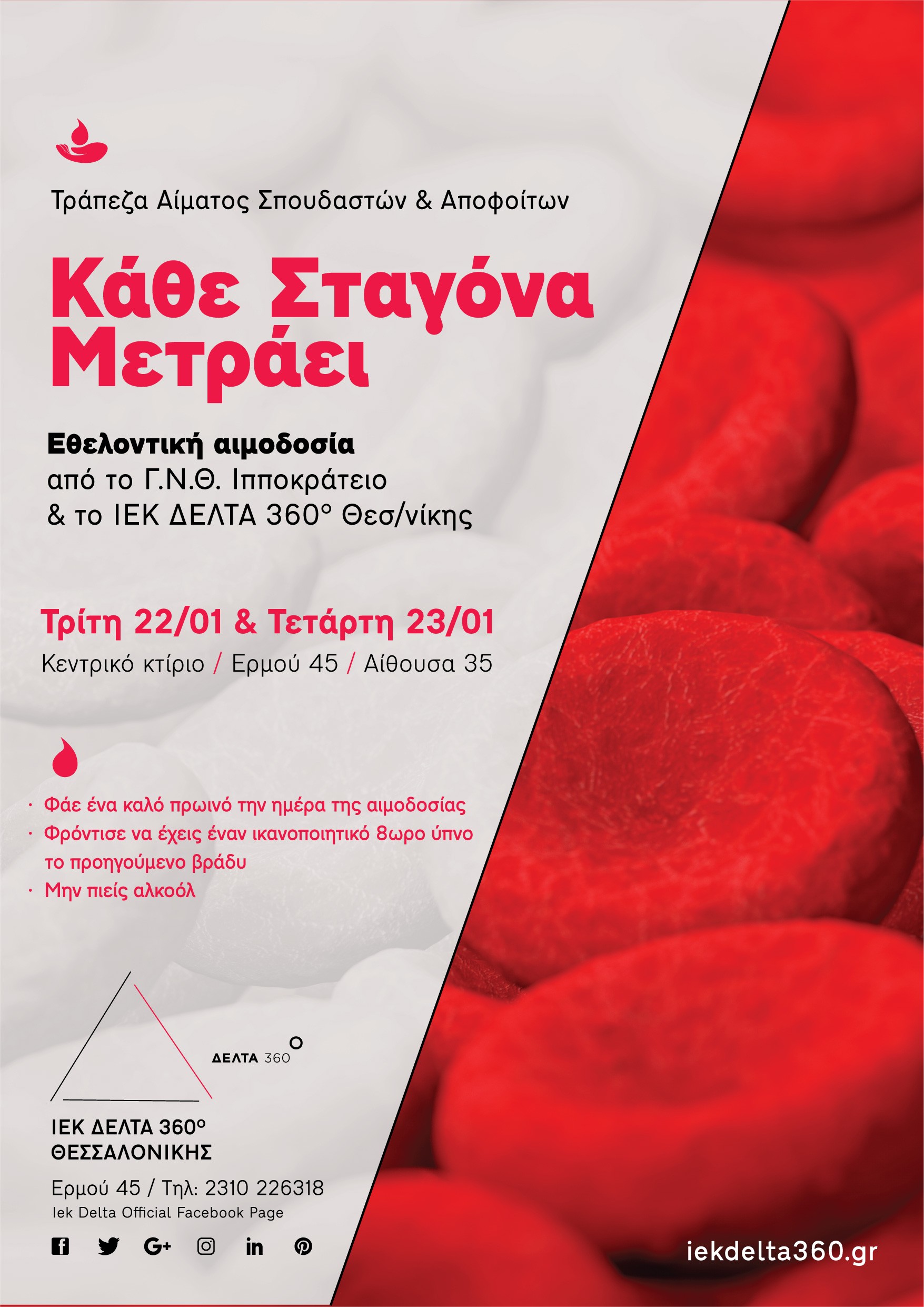 skg-ethelontiki-aimodosia-01.jpg skg-ethelontiki-aimodosia-01.jpg