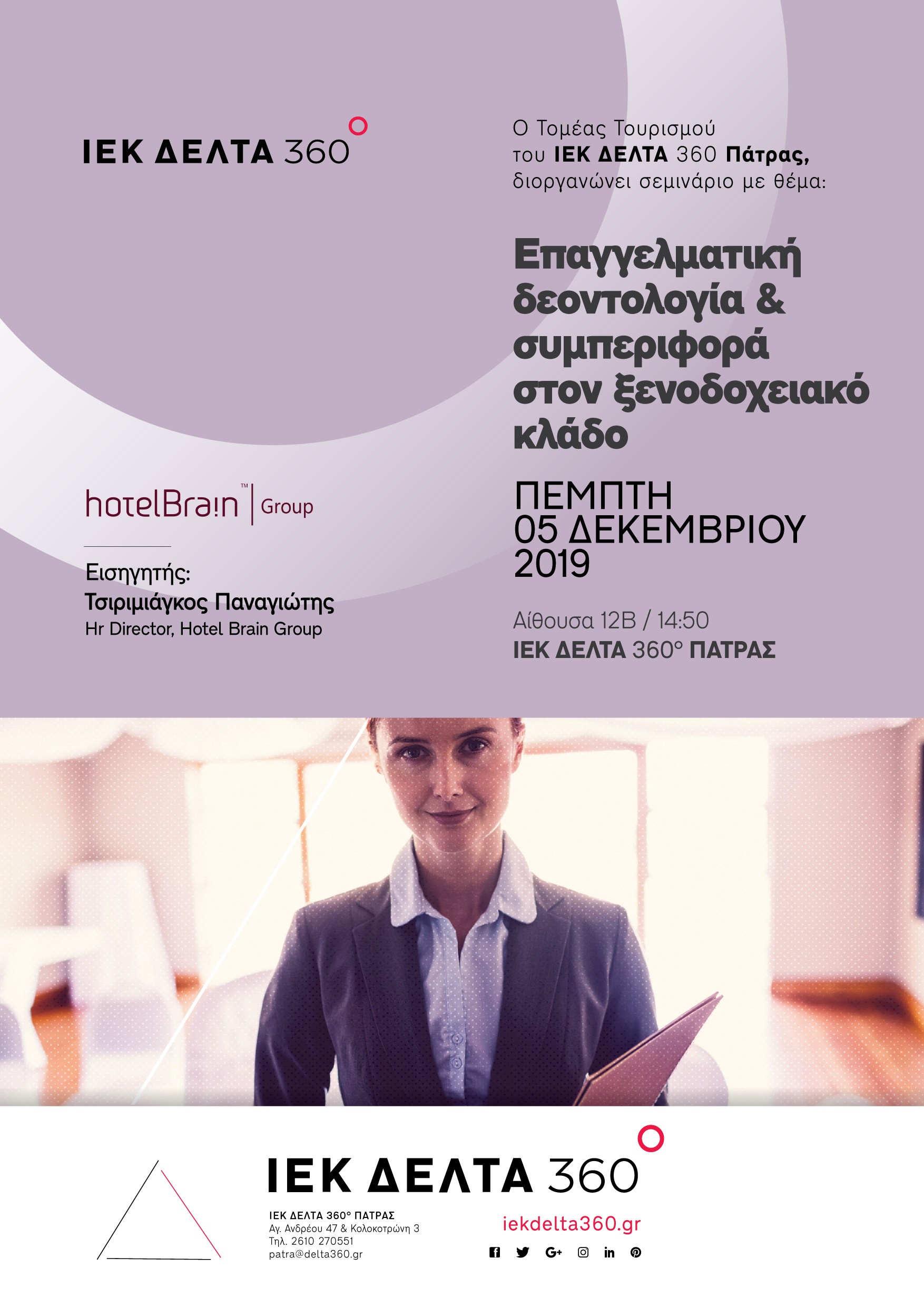 pat-epagelmatiki-deontologia-ksenodoxeiaka-01.jpg