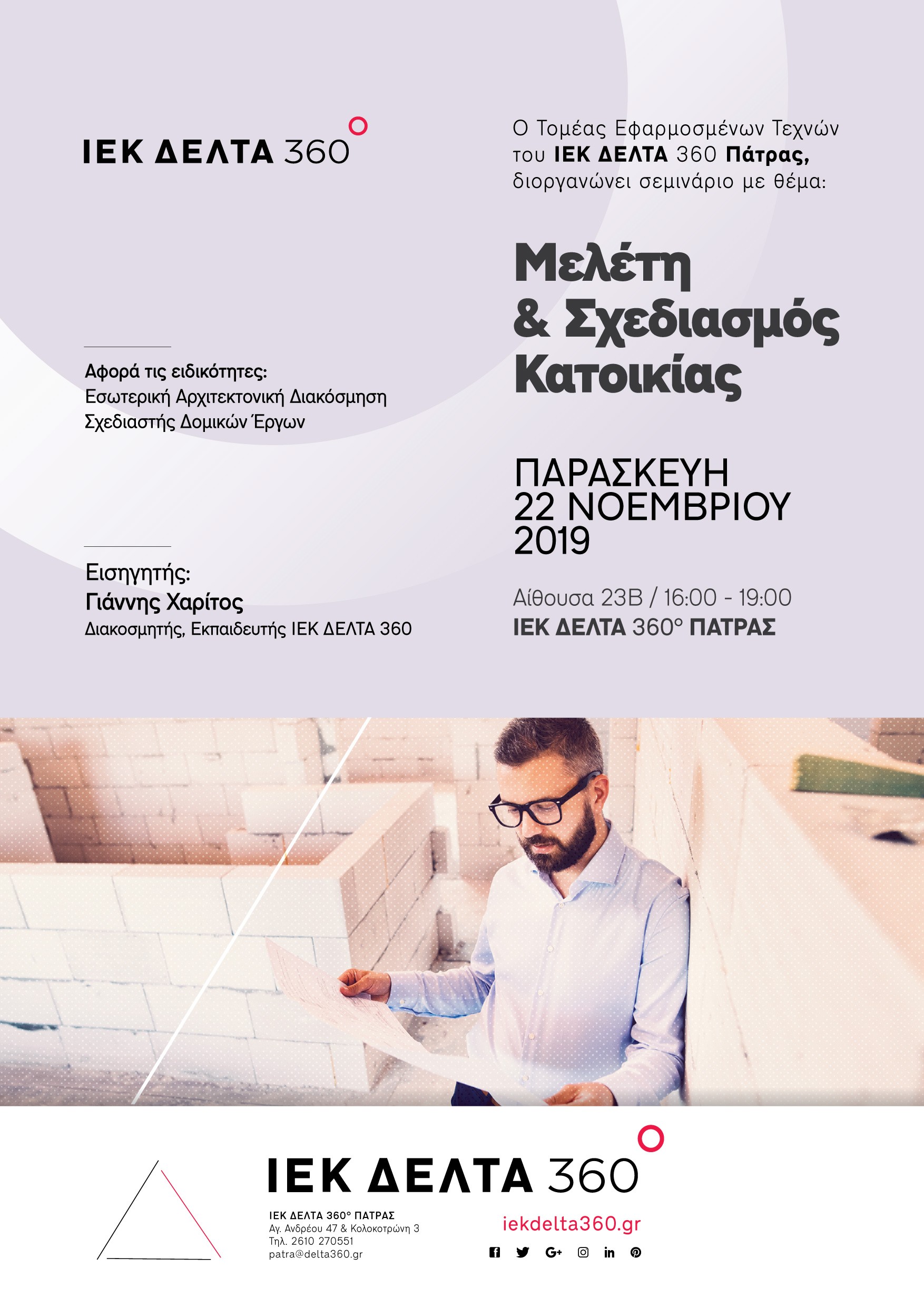 pat-meleth-sxediasmos-katoikias-01.jpg