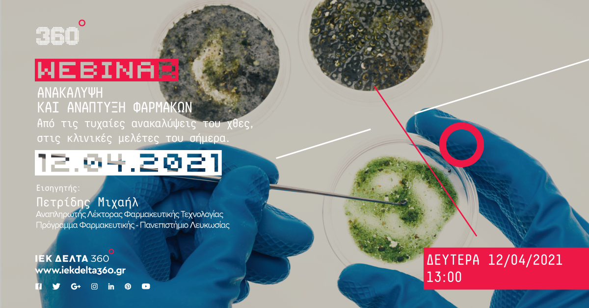 webinar-anakalypsi-farmakwn-03.png