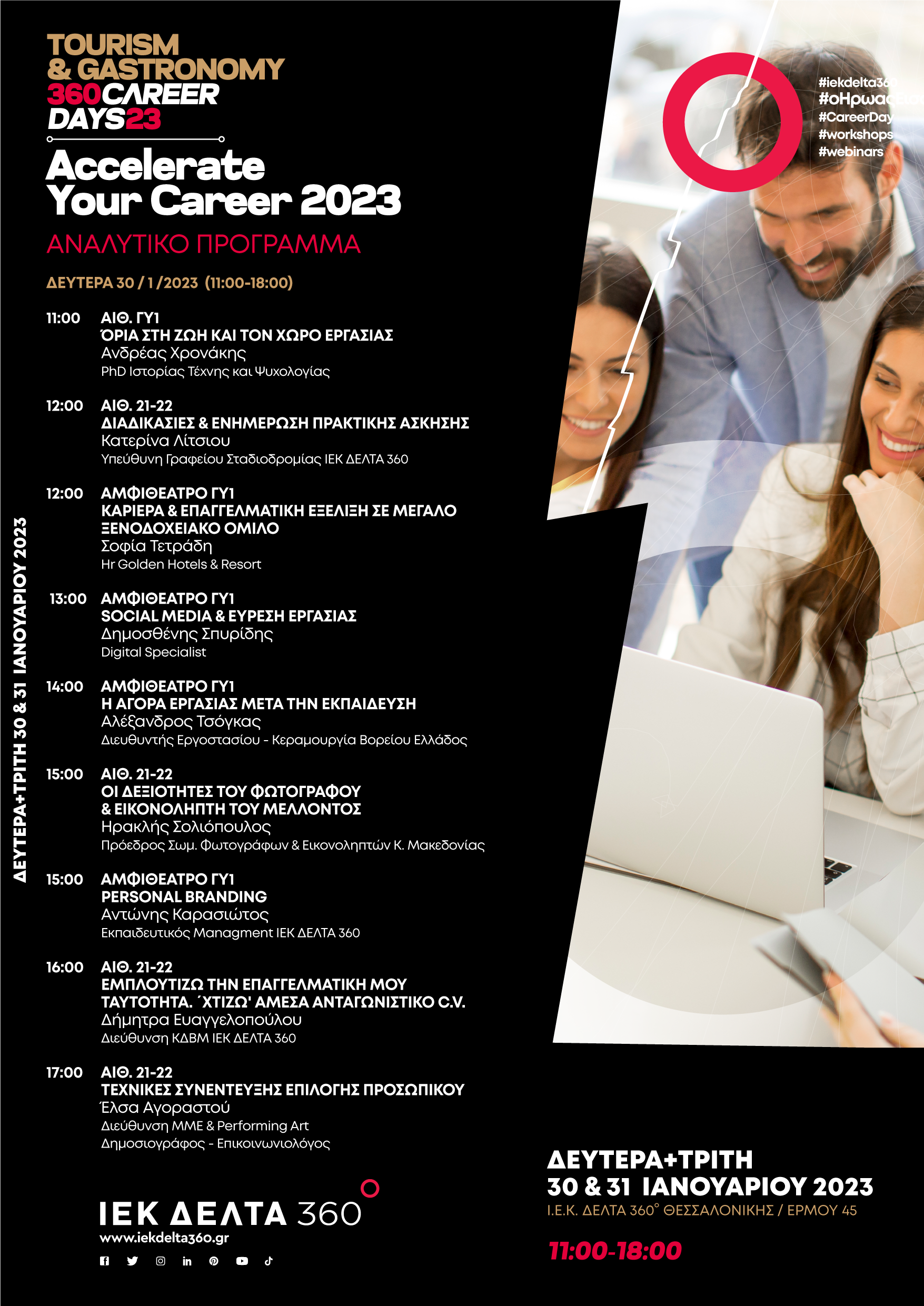 a3-thessaloniki-tourism-career-day-2023-03.png