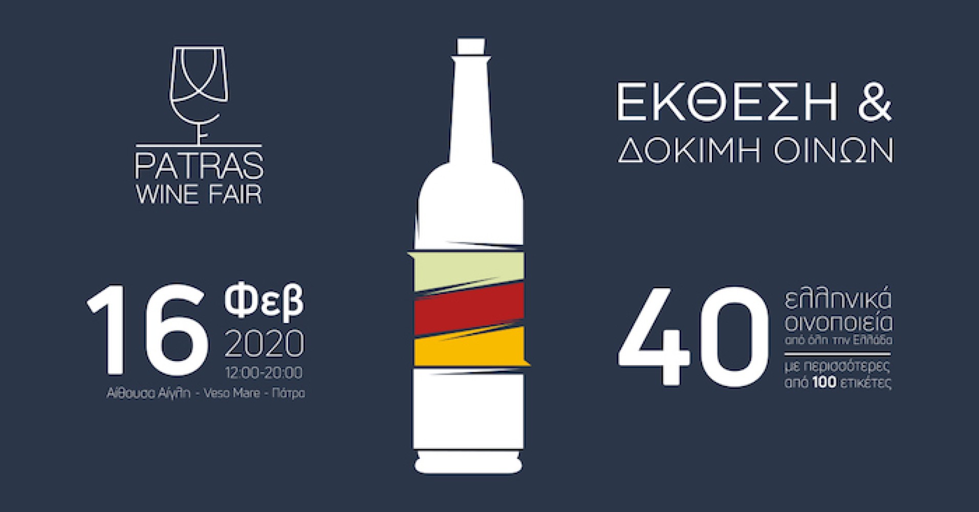Το ΙΕΚ ΔΕΛΤΑ 360 Πάτρας μαγειρεύει για το Patras Wine Fair