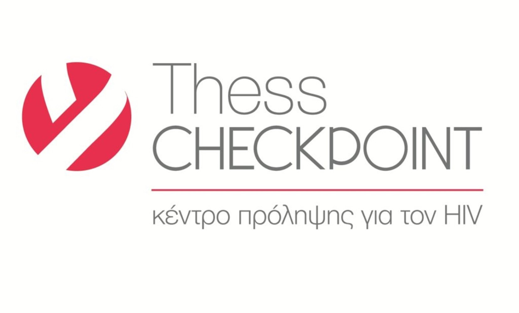 Ο HIV «μεταδίδεται» με την άγνοια