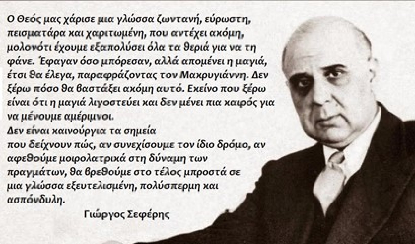 9 Φεβρουαρίου: Παγκόσμια Ημέρα Ελληνικής Γλώσσας – Μια γλώσσα με οικουμενική διάσταση