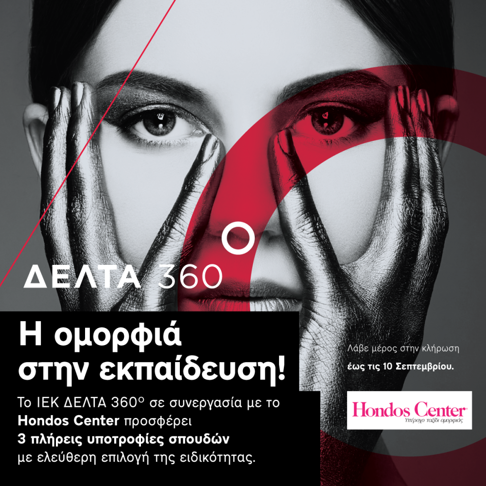 Μεγάλος Διαγωνισμός ΔΕΛΤΑ 360 στα HONDOS CENTER 