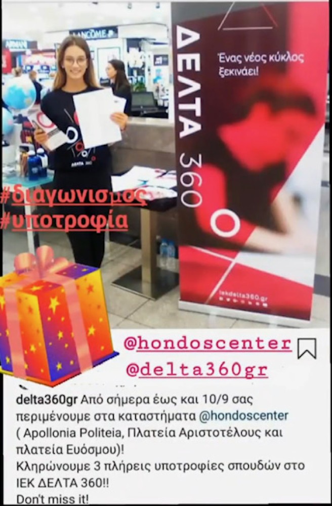 Οι μεγάλοι νικητές του Διαγωνισμού στα Hondos Center