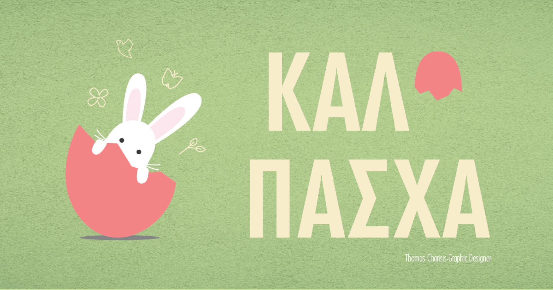 Πασχαλινές κάρτες & ευχές από τον Εκπαιδευτικό όμιλο ΙΕΚ ΔΕΛΤΑ 360 