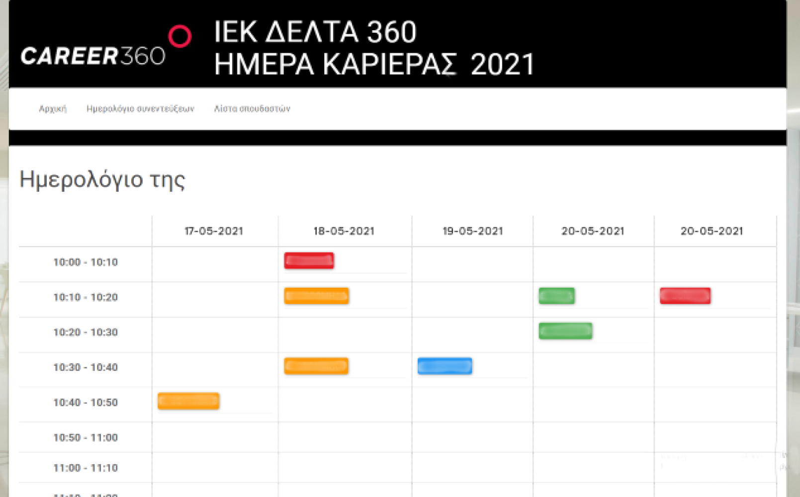 Ψηφιακές Ημέρες Καριέρας από το ΙΕΚ ΔΕΛΤΑ 360