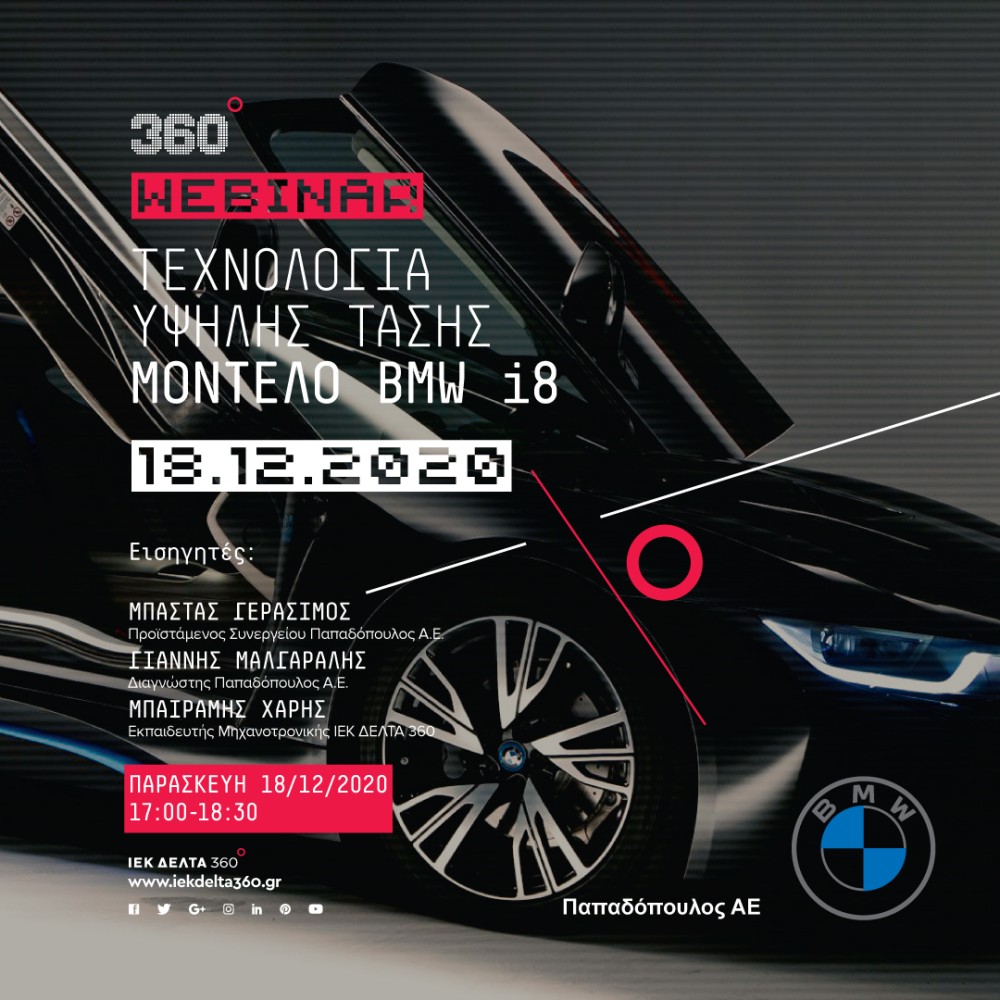Webinar:  BMW i8 Τεχνολογία Υψηλής Τάσης