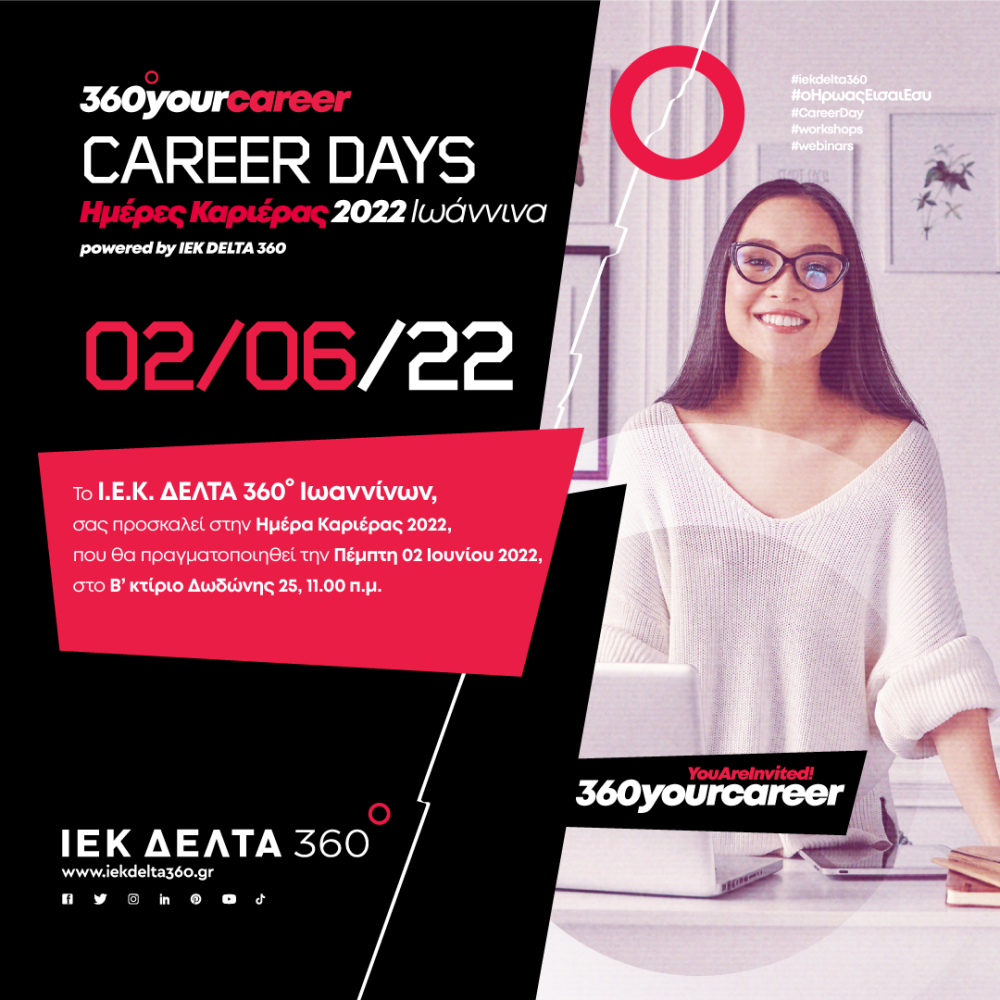 Ημέρες Καριέρας & Accelerate Your Career 22!