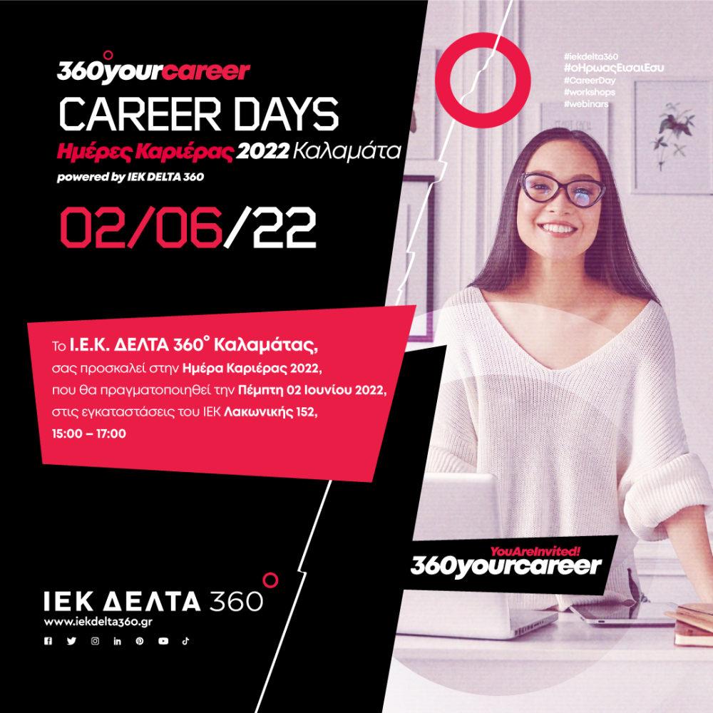 Ημέρες Καριέρας & Accelerate Your Career 22!