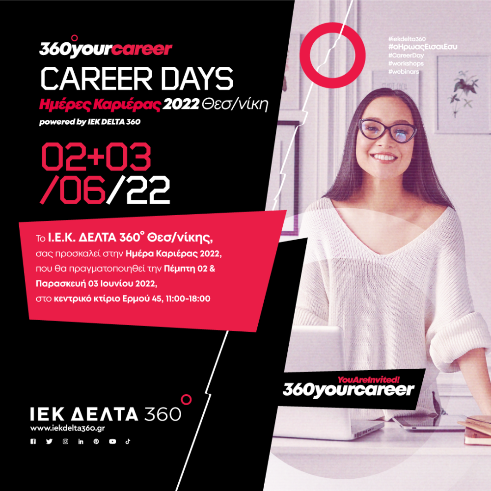 Ημέρες Καριέρας & Accelerate Your Career 22!