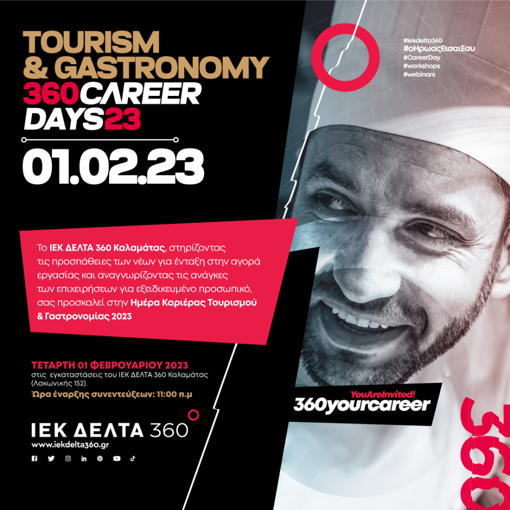 Ημέρες Καριέρας & Accelerate Your Career για τους τομείς Γαστρονομίας & Τουριστικών Επαγγελμάτων από τον Εκπαιδευτικό Όμιλο ΙΕΚ ΔΕΛΤΑ 360!