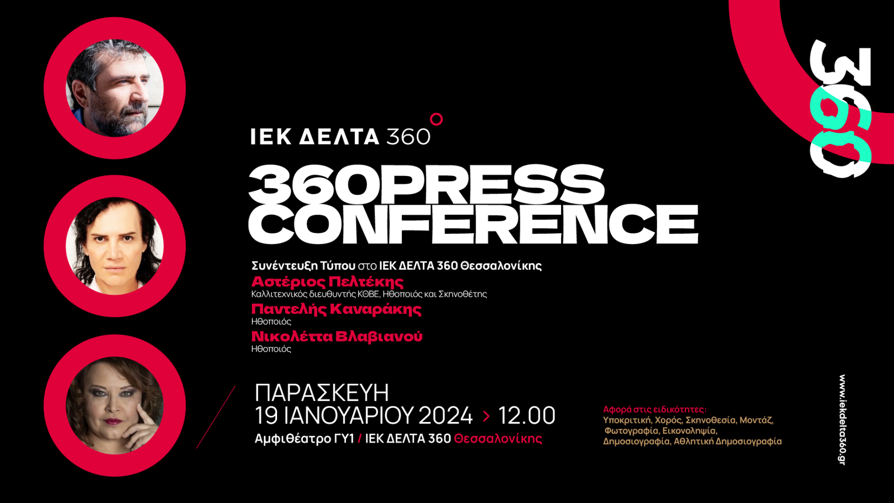 360 Press Conference στο ΙΕΚ ΔΕΛΤΑ 360 Θεσσαλονίκης