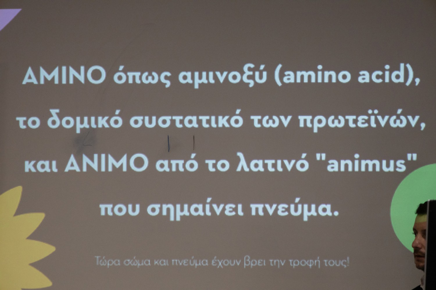 Οι σπουδαστές του τομέα Υγείας & Αθλητισμού μαθαίνουν για την αξία της πρωτεΐνης