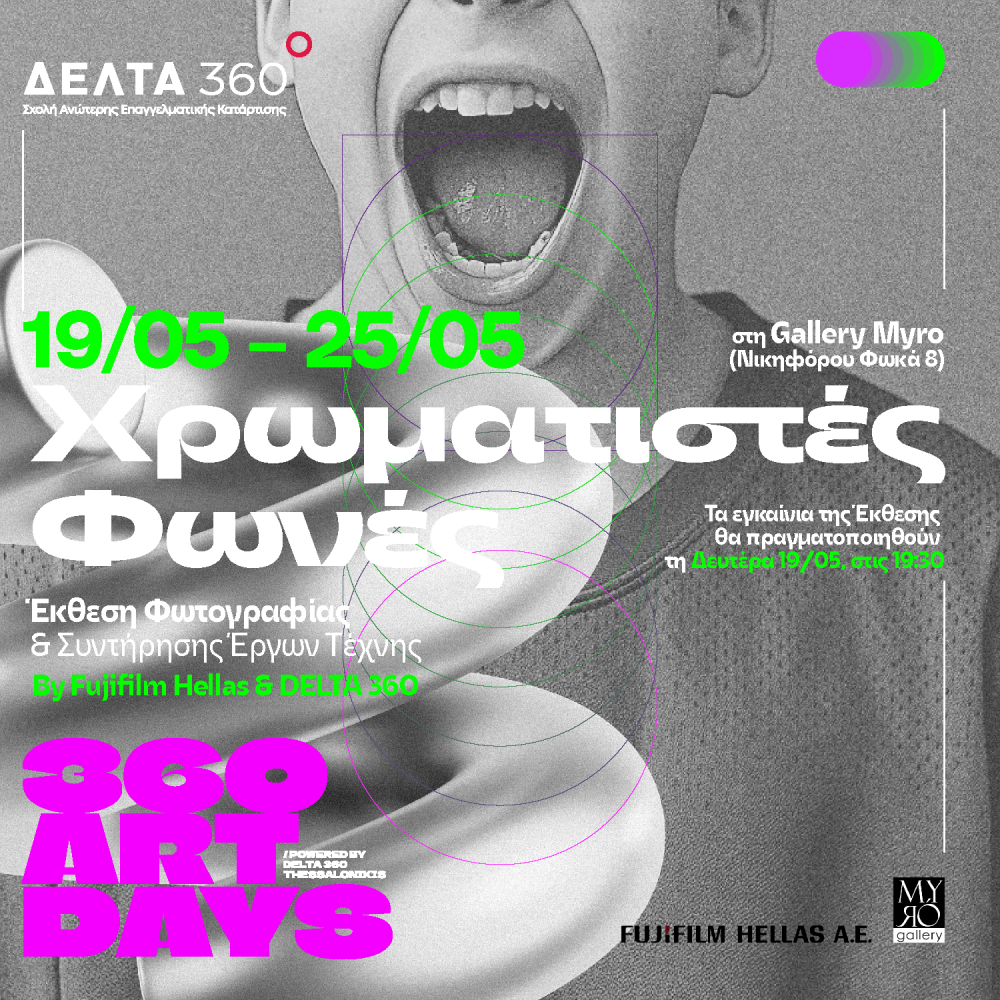 Σε πλήρη εξέλιξη τα 360 Art Days 2025