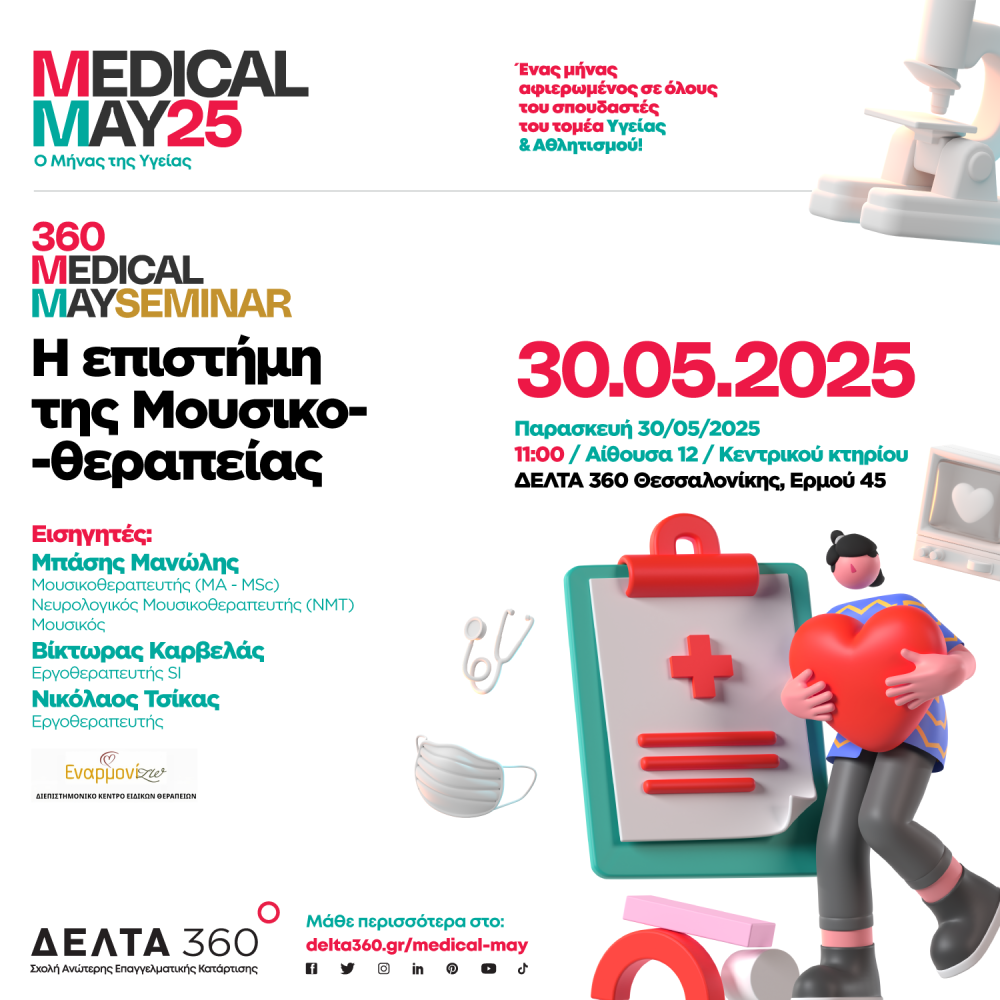 Medical May - Ο Μήνας της Υγείας