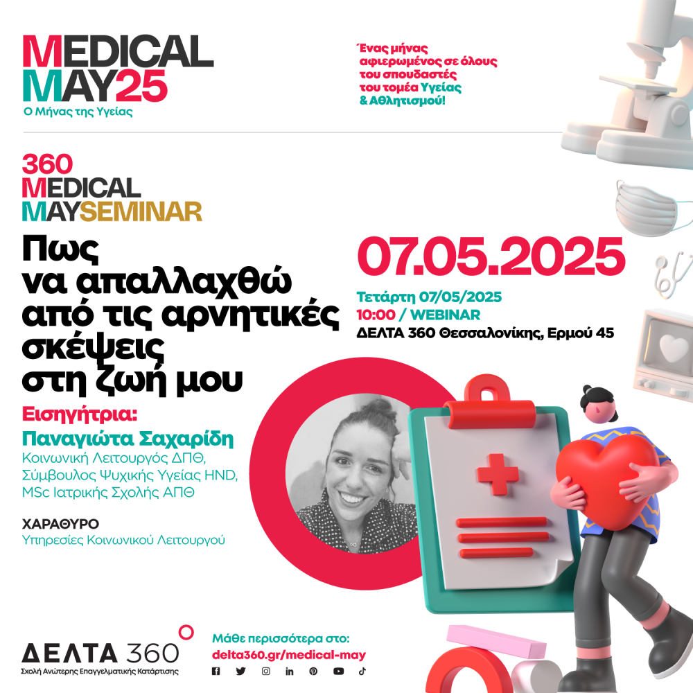 Medical May - Ο Μήνας της Υγείας