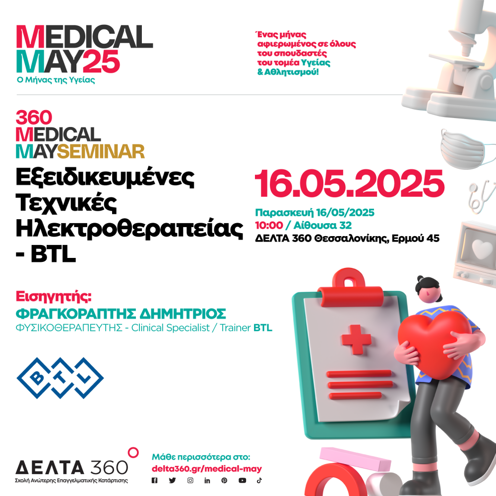 Medical May - Ο Μήνας της Υγείας