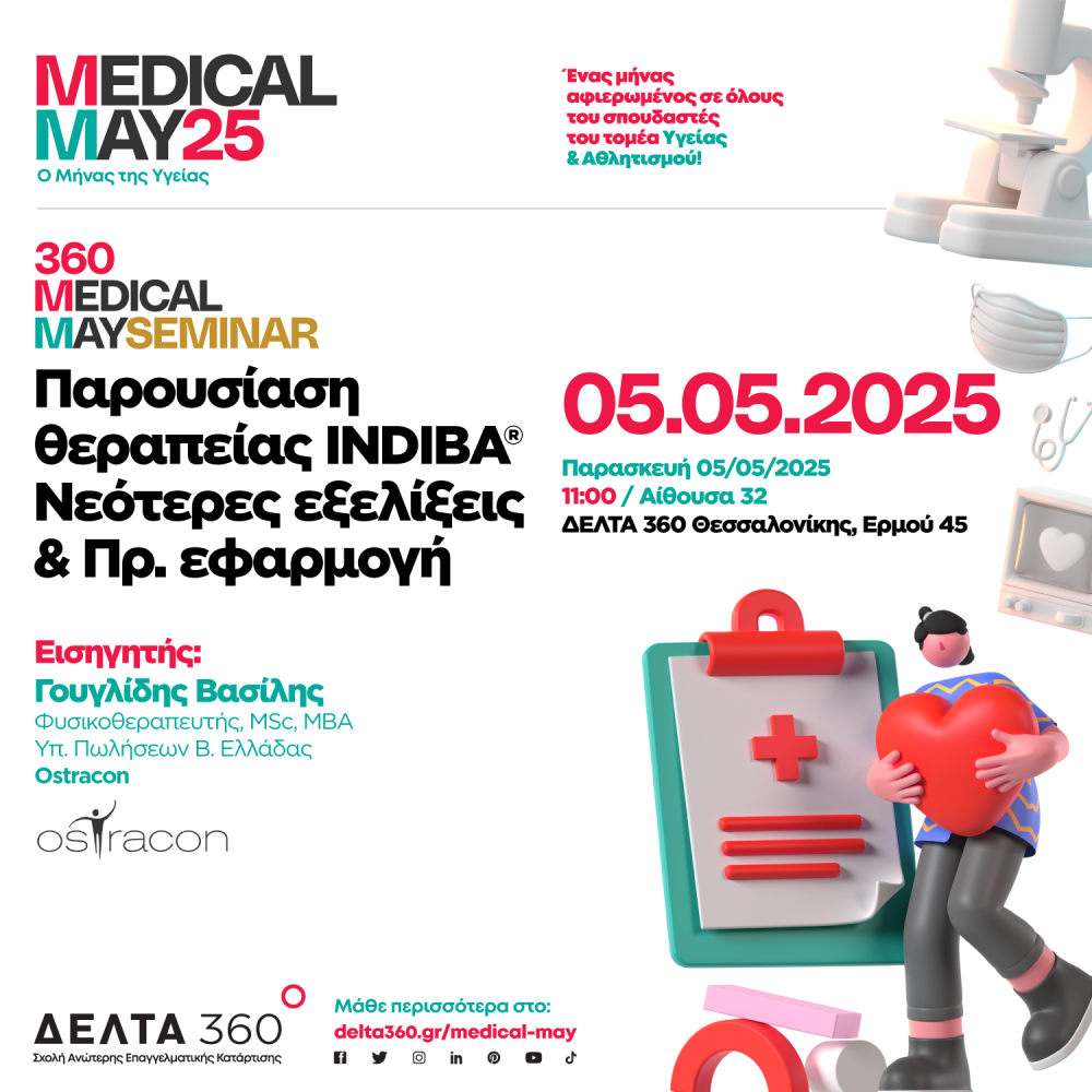 Medical May - Ο Μήνας της Υγείας