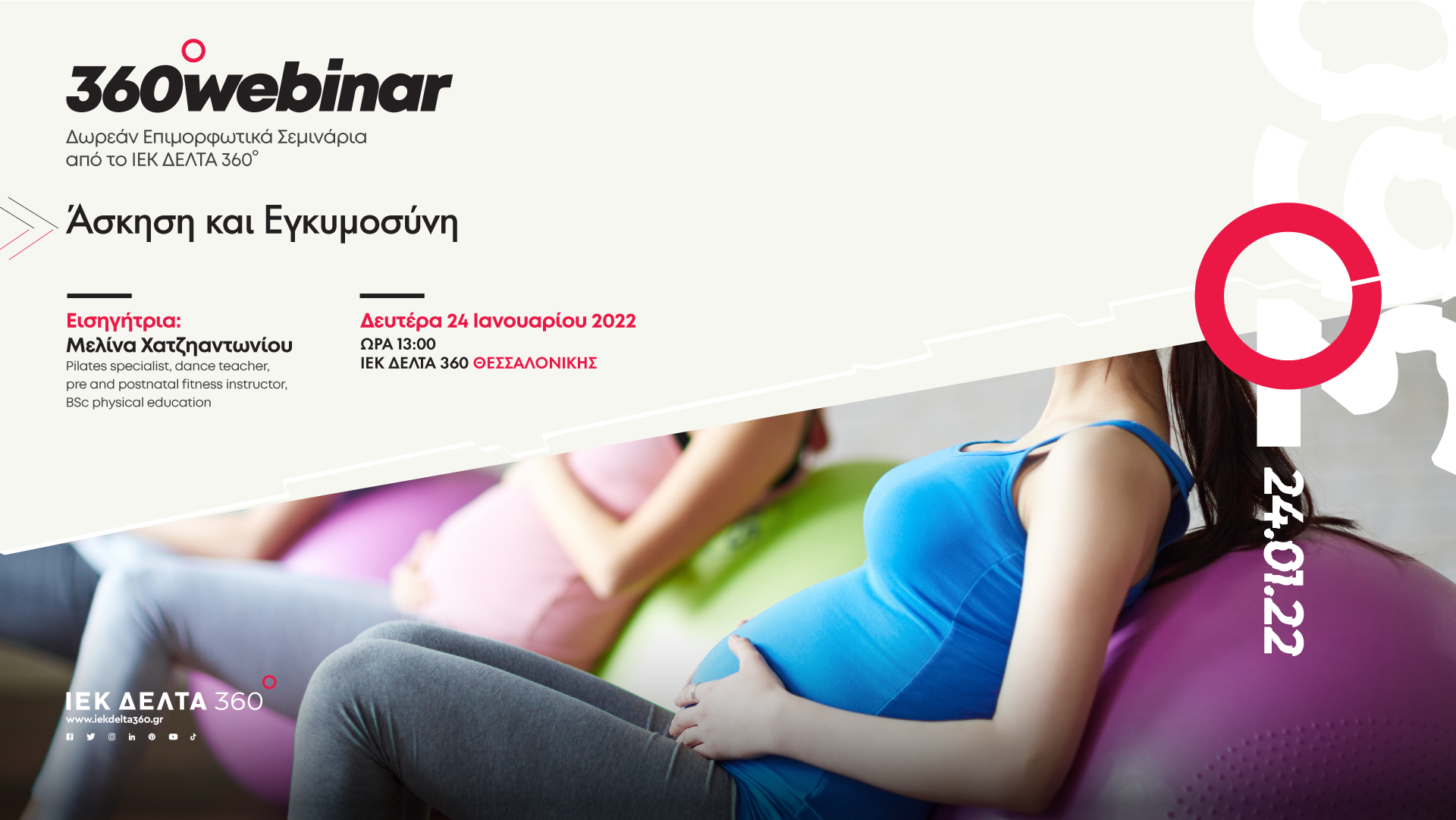 360 Webinar: Άσκηση & Εγκυμοσύνη