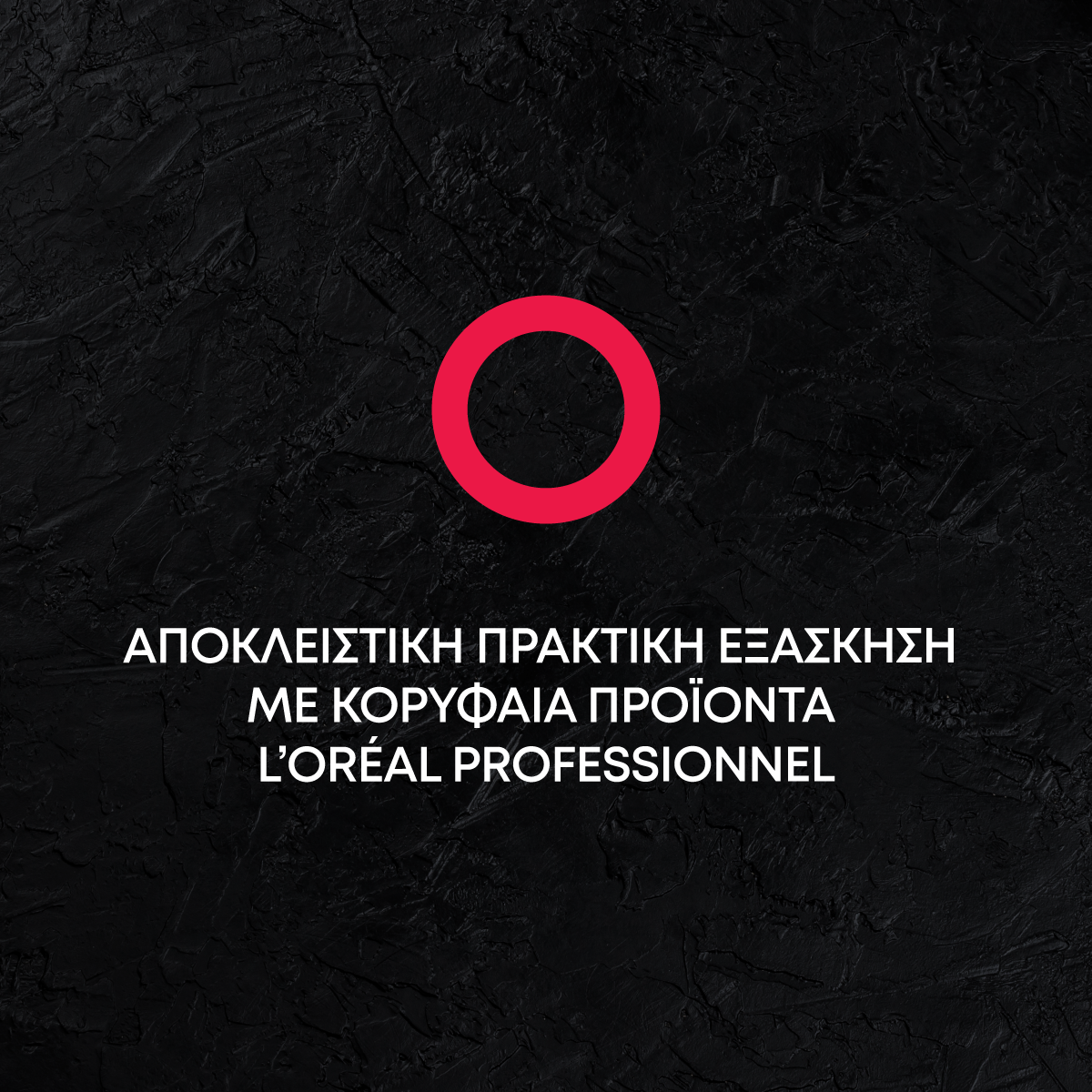 Γίνε Hair Expert με την υπογραφή της L'Oréal Professionnel