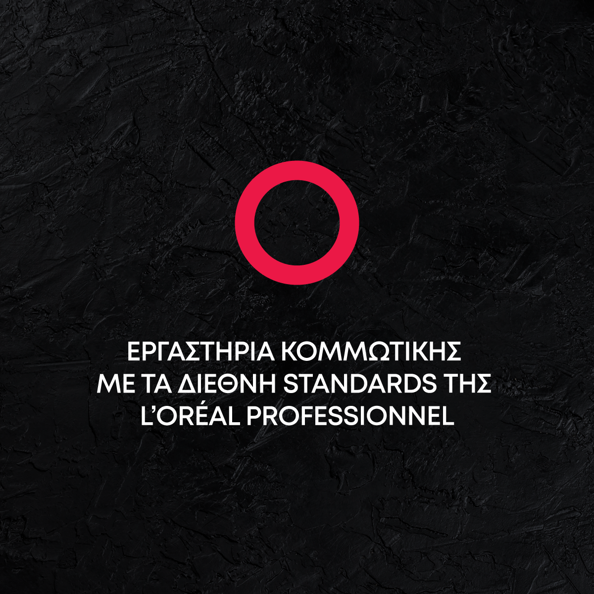 Γίνε Hair Expert με την υπογραφή της L'Oréal Professionnel