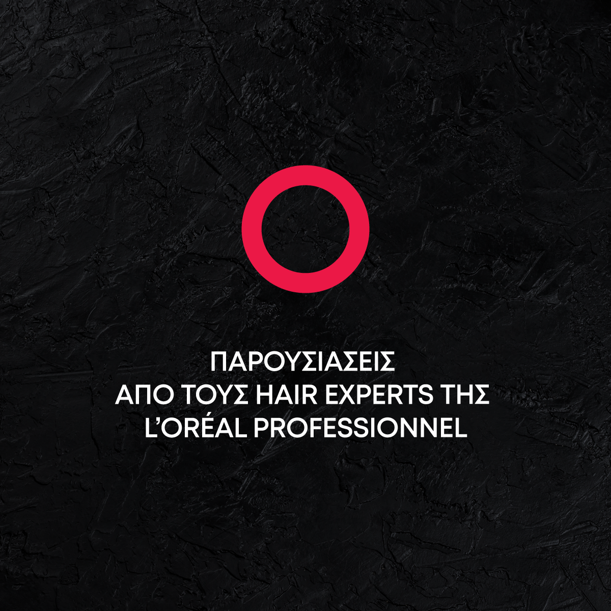 Γίνε Hair Expert με την υπογραφή της L'Oréal Professionnel