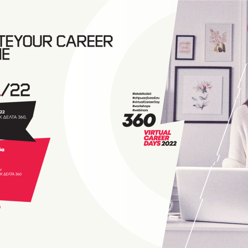 Online "Accelerate Your Career 2022" από το ΙΕΚ ΔΕΛΤΑ 360 