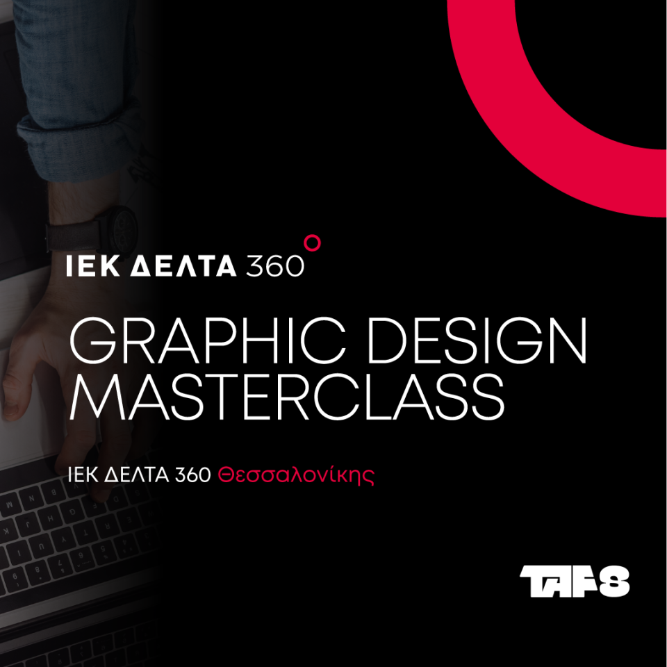 Graphic Design Masterclass: Το Animation στην Ελλάδα από τα Α ως το Ω