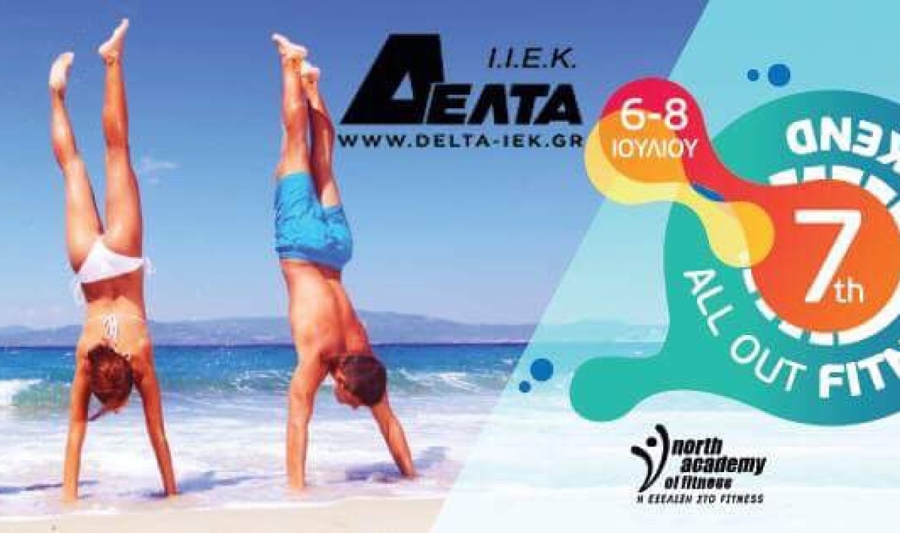 Το ΙΕΚ ΔΕΛΤΑ 360 συμμετέχει και φέτος στο 7th All Out Fitness Weekend