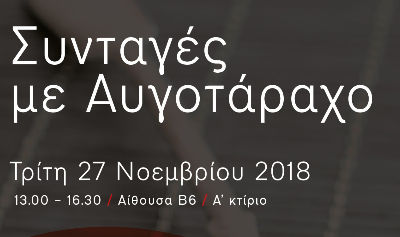 Σεμινάριο | Συνταγές με Αυγοτάραχο Σεμινάριο | Συνταγές με Αυγοτάραχο