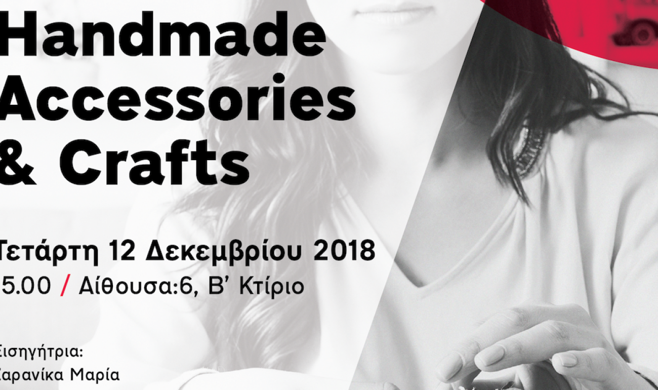 Σεμινάριο | Handmade Accessories & Crafts Σεμινάριο | Handmade Accessories & Crafts