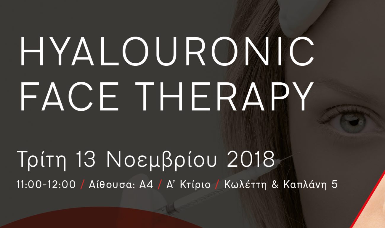 Σεμινάρια | Shema Body Therapy & Hyalouronic Face Therapy Σεμινάρια | Shema Body Therapy & Hyalouronic Face Therapy
