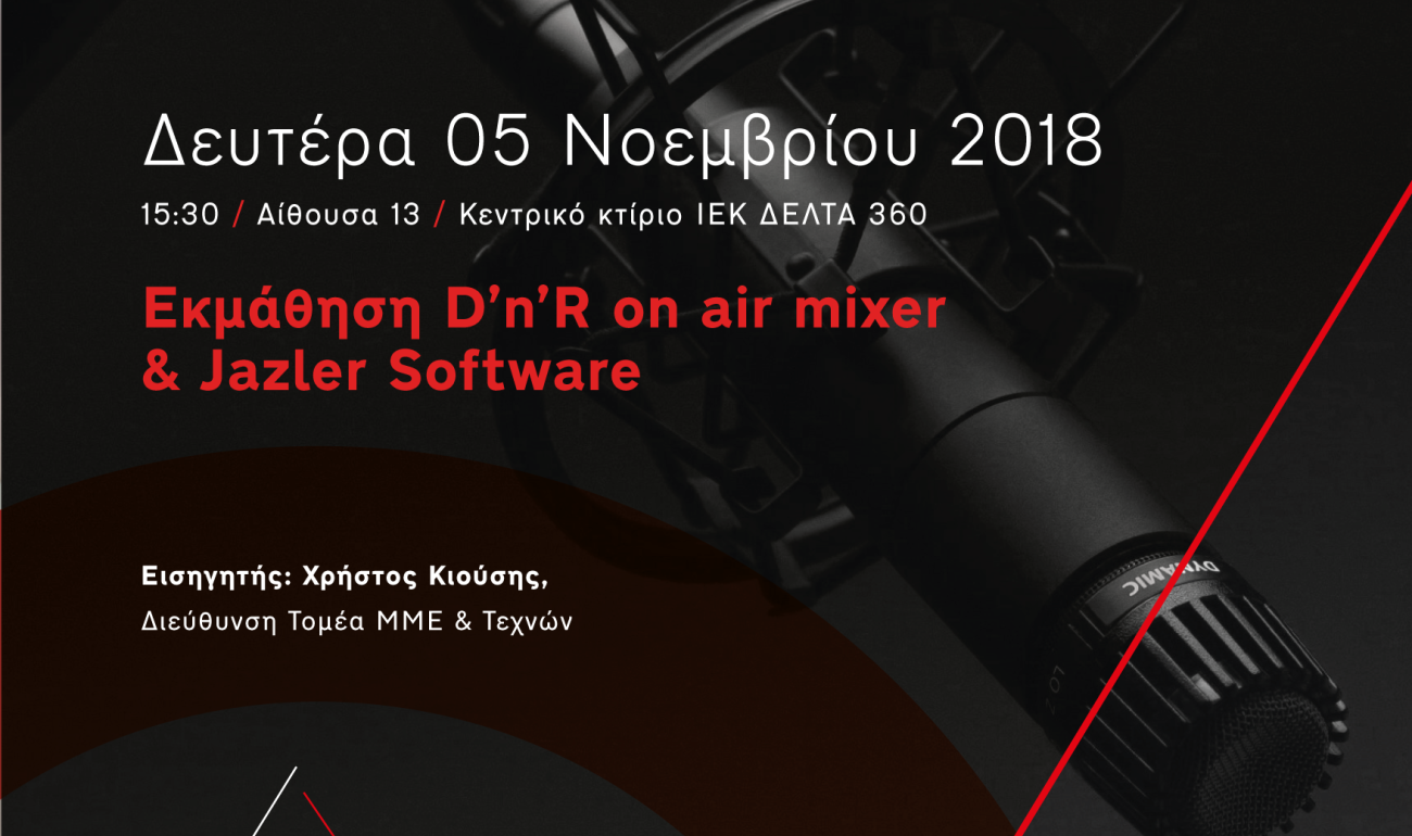 Εκμάθηση D’ n R’ on air mixer & Jazler software