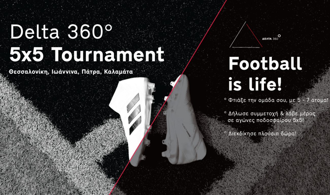 Delta Football 360° | Εσωτερικό Πρωτάθλημα Ποδοσφαίρου Delta Football 360° | Εσωτερικό Πρωτάθλημα Ποδοσφαίρου