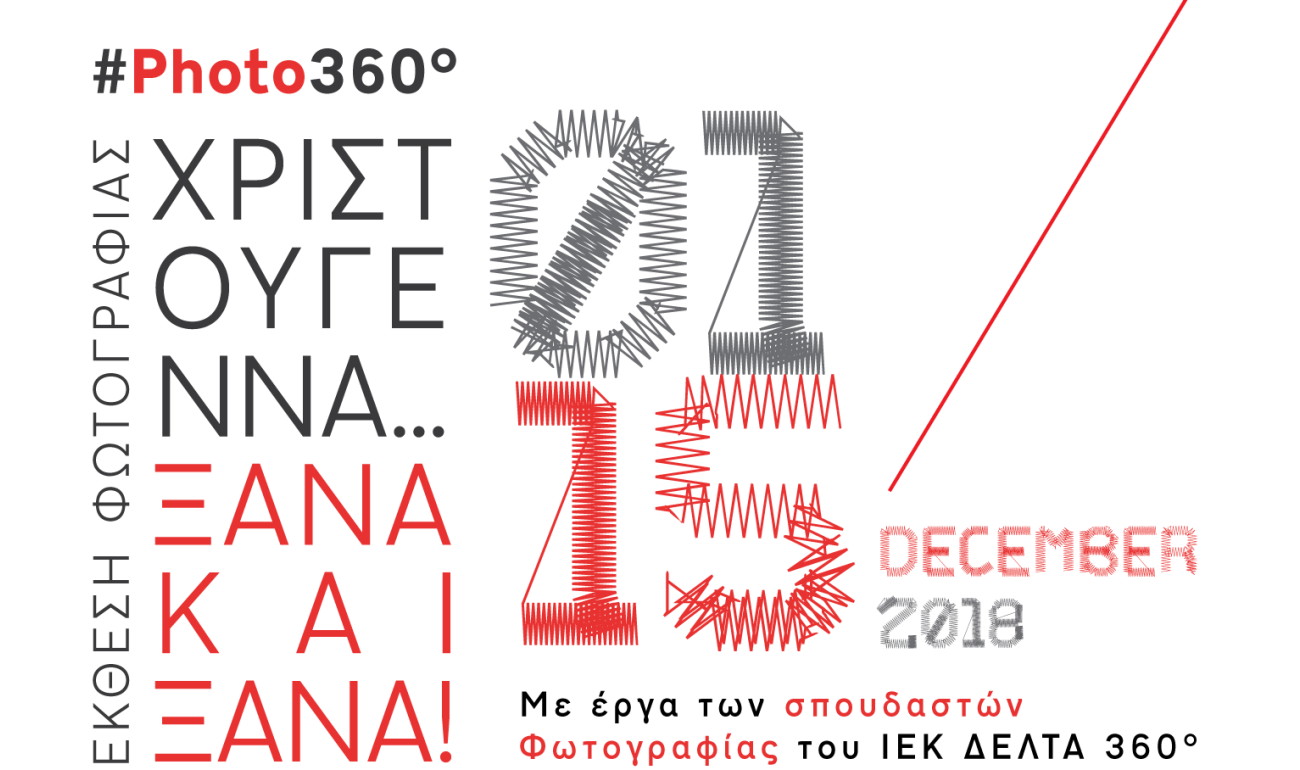 Έκθεσης Φωτογραφίας: Χριστούγεννα… ξανά και ξανά! Έκθεσης Φωτογραφίας: Χριστούγεννα… ξανά και ξανά!