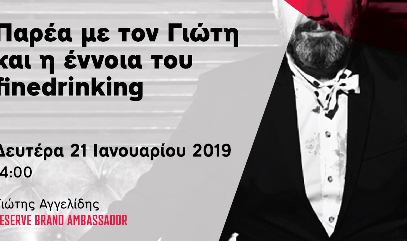 "Παρέα με τον Γιώτη & η έννοια του Finedrinking" "Παρέα με τον Γιώτη & η έννοια του Finedrinking"
